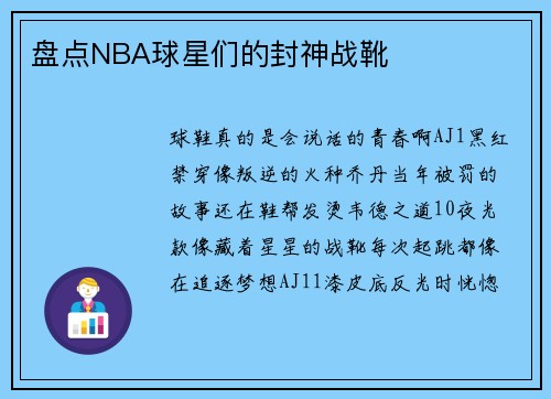 盘点NBA球星们的封神战靴