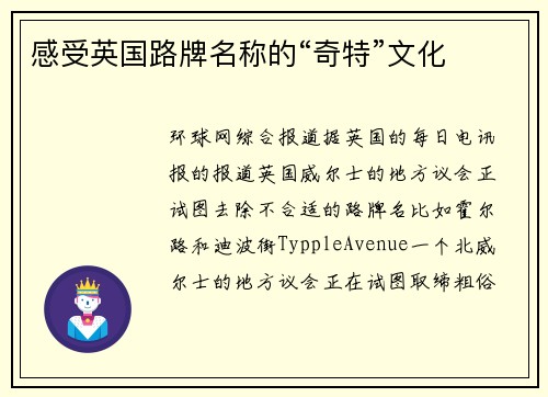 感受英国路牌名称的“奇特”文化